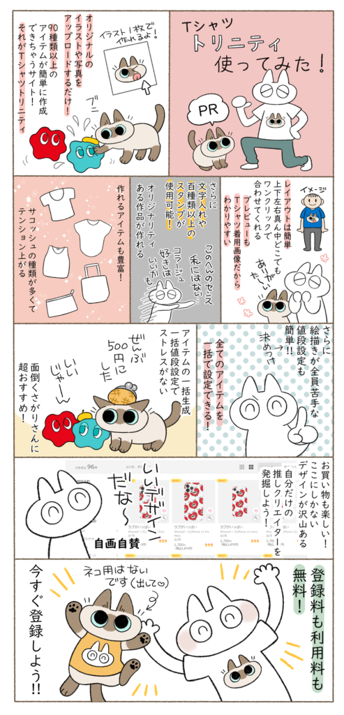 PR漫画「Tシャツトリニティ、使ってみた!」