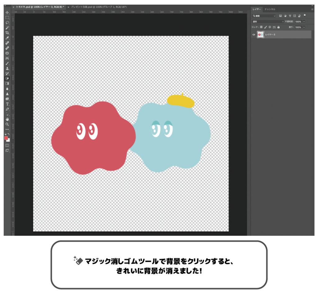 マジック消しゴムツールで消したい背景を選択すると、あっという間に背景が透過され、プリントしたいデザインだけが綺麗に抜き取ることができました！
