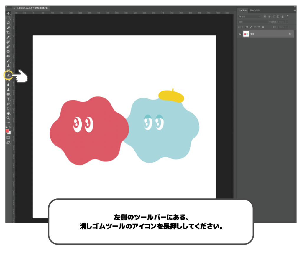 左側のツールバーにある、消しゴムツールのアイコンを長押ししてください。