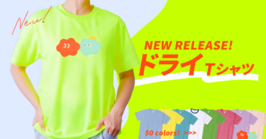 【📢RELEASE!!】ドライTシャツが登場!!