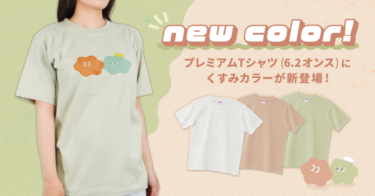「プレミアムTシャツ(6.2オンス)」に新色カラー登場!!🎉