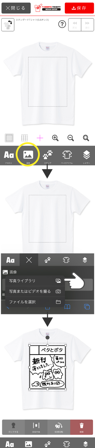 サークルカットTシャツを作成しよう!