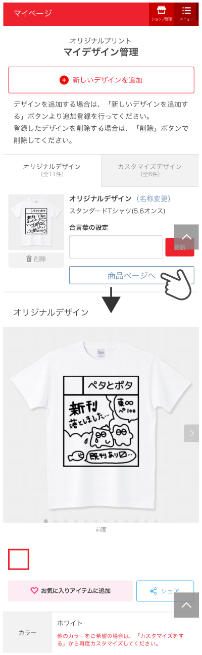 サークルカットTシャツを作成しよう!
