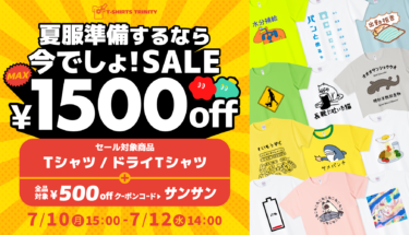 【終了】🔥最大1,500円引き🌞🔥夏服準備するなら今でしょ！SALE🌞