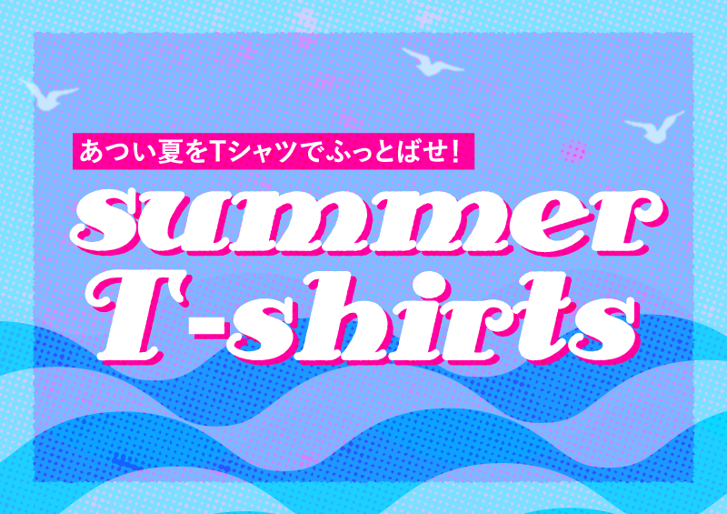 熱い太陽と楽しい思い出が待っています! 今回は、夏に輝く季節を楽しむための特別なアイテム、サマーTシャツ特集をご紹介します。特集ページ(ttrinity.jp/feature/466)では、涼しげなデザインと爽やかなカラーパレットが注目です。