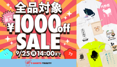【終了】📢全品対象‼️最大¥1,000引きSALE開催🉐