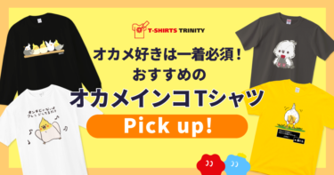 オカメインコ好きは一着必須！おすすめのオカメインコTシャツ集めました。