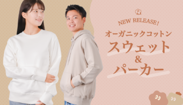 【📢NEW RELEASE!!】オーガニックコットンスウェット・パーカー(9.4オンス)登場!!
