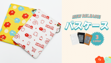 【RELEASE!!】パスケースがパワーアップして再登場しました🎉