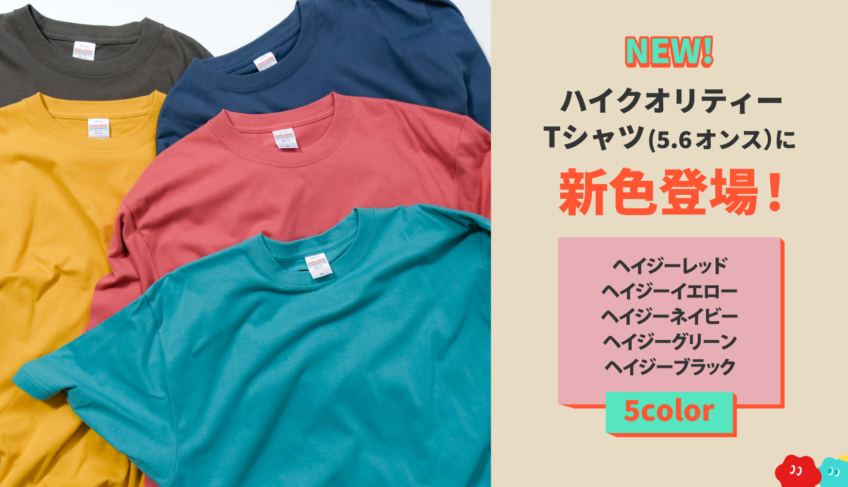 ハイクオリティーTシャツに新色が登場しました🎉 - Tシャツトリニティ