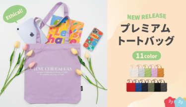 【RELEASE!!】プレミアムトートバッグ登場🎉