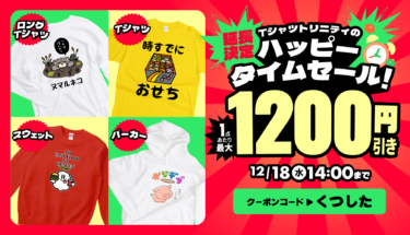 📢延長決定🙌最大1,200円引き✨ハッピータイムセール🎉