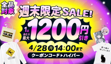 🎊全品対象🎊最大1,200円引き🉐週末限定セール🔥
