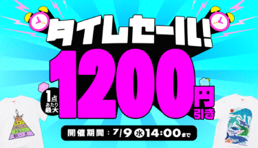 🎊半袖Tシャツ＆バッグが最大1,200円引き‼️タイムセール開催🎉
