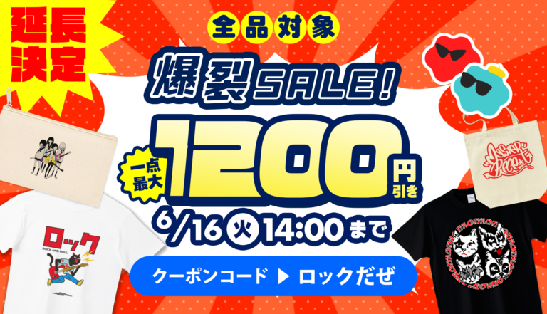 延長決定🎉】最大1,200円引き‼️Tシャツトリニティの爆裂セール