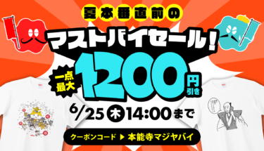 【夏本番直前のマストバイ✨】最大1,200円引きセール‼️