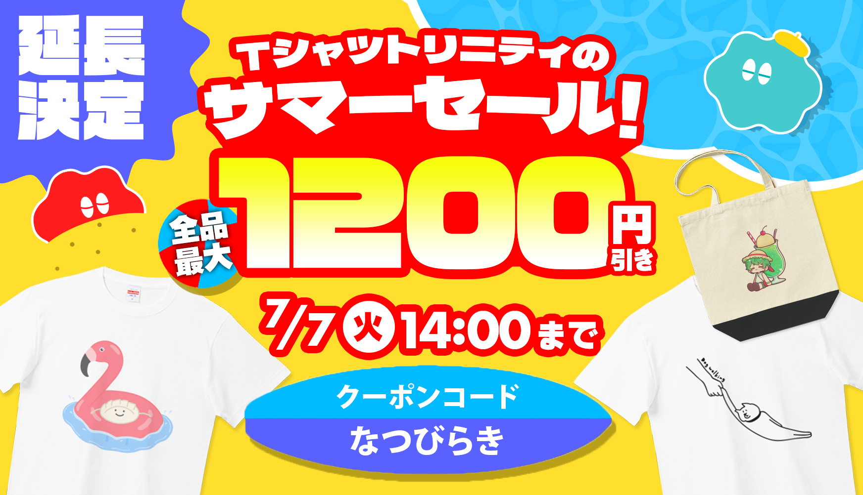 ※タイムセール（24時間以内）すとぷり るぅと まとめ売り 延長決定‼️】全品最大1,200円引き🤩Tシャツトリニティのサマーセール