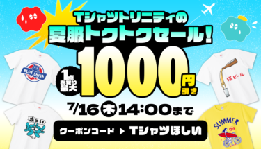 【半袖全品最大1,000円引き🉐】夏服トクトクSALE
