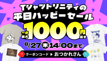 【1点あたり最大1,000円お得‼️】平日ハッピーセール😆💝