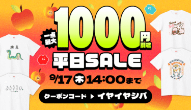 【夏の疲れを吹き飛ばせ‼️】Tシャツ＆ロンT最大1,000円引きセール👕🉐