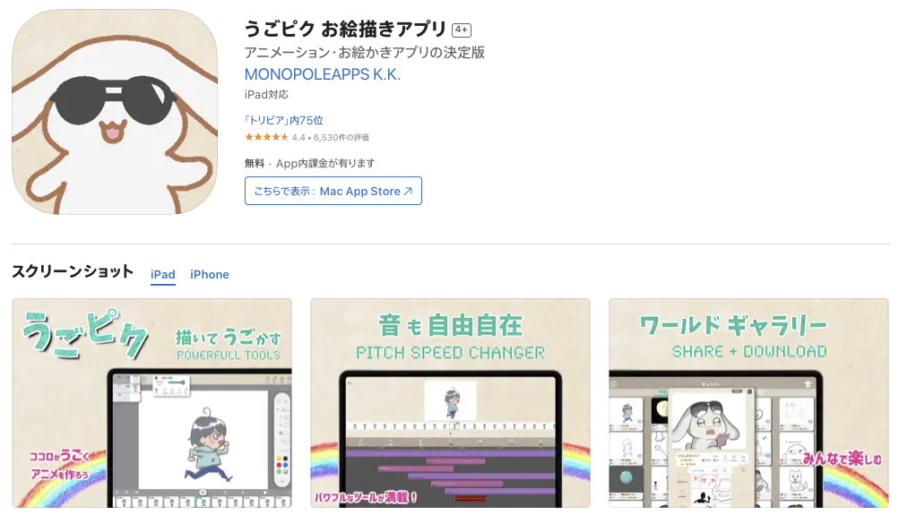 うごピク