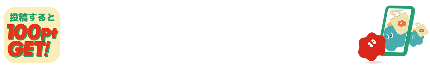 [掲載されると100ポイントGET!!]あなたの写真を大募集!!USER'S PHOTO GALLERY