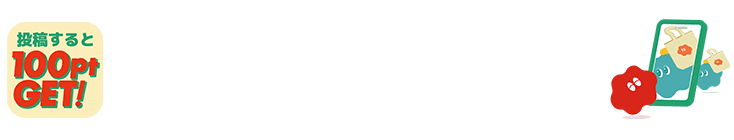 [掲載されると100ポイントGET!!]あなたの写真を大募集!!USER'S PHOTO GALLERY